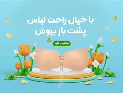 سوتین چسبی